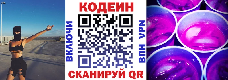 Купить где Жуковка Кодеин Purple Drank